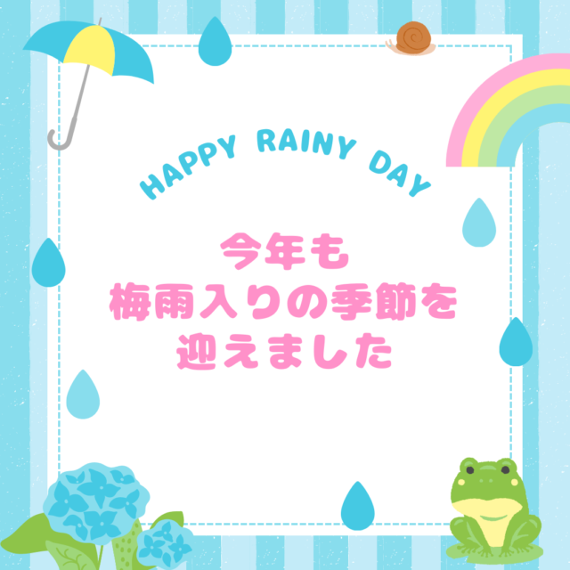 【リスクマネジメント】梅雨どきの対策